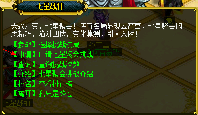申请挑战七星图.png