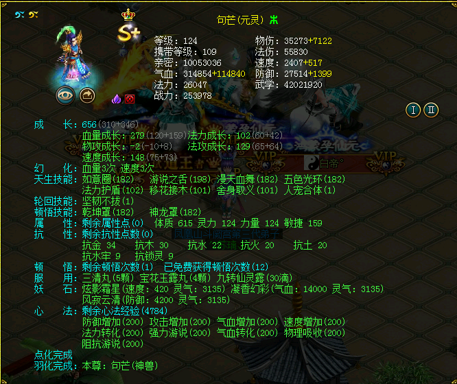 阴阳红娘馆 贾继海 十年问道心,园我跨服梦!