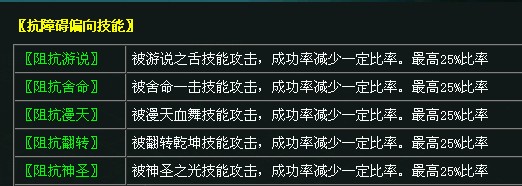 抗障碍偏向.jpg
