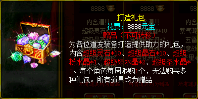 助力之打造礼包.png