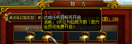 助力宝箱1.png