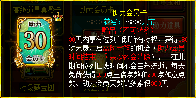 助力道具之助力会员.png