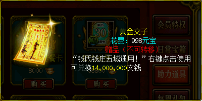 助力道具之黄金交子.png