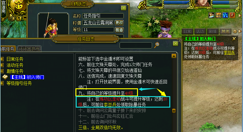 11-40级.png