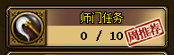 师门任务.png