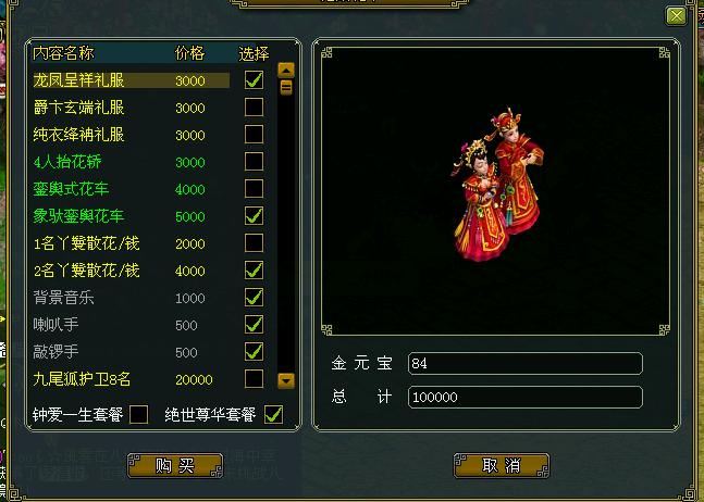 这套绝世尊华套餐,我相信一定是所有问道女玩家梦中的婚礼.
