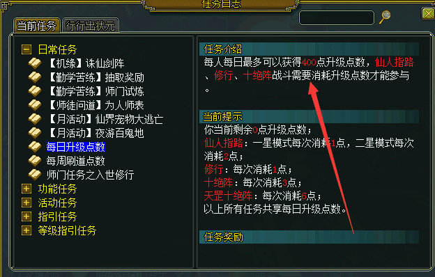 每日升级点数.png