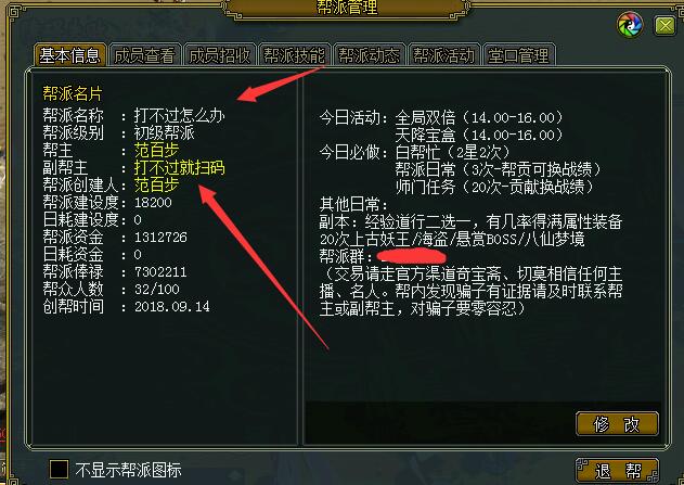 帮派收人.jpg