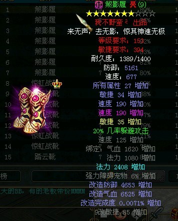 问道第一速敏火鞋子全套改9