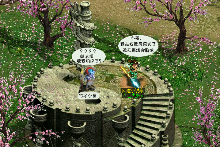 我的梦想就是玩一辈子的问道